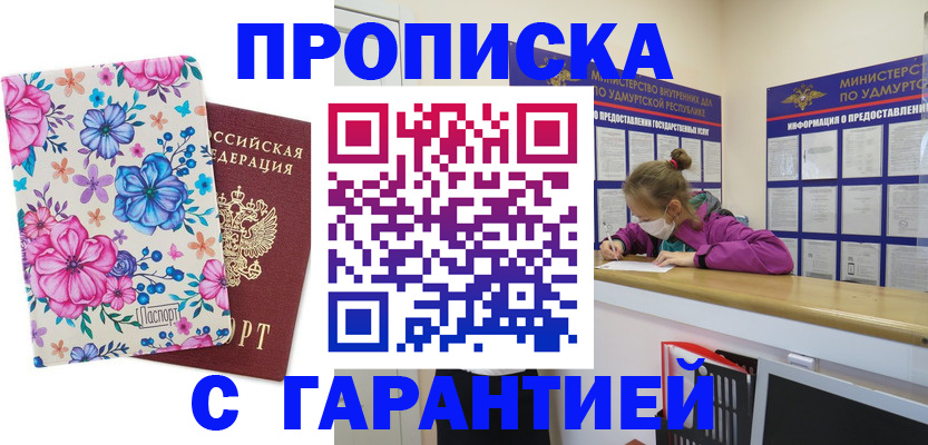 прописка поиск в Свободном